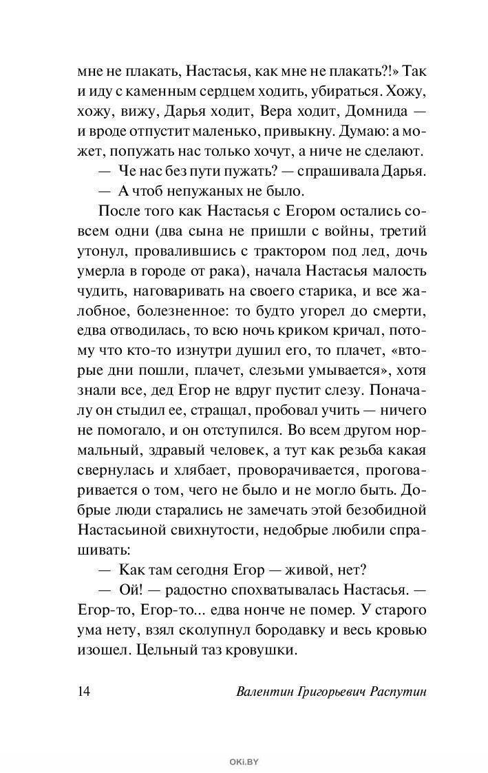 Прощание с Матерой. Пожар (eks) в Минске в Беларуси за 6.32 руб.