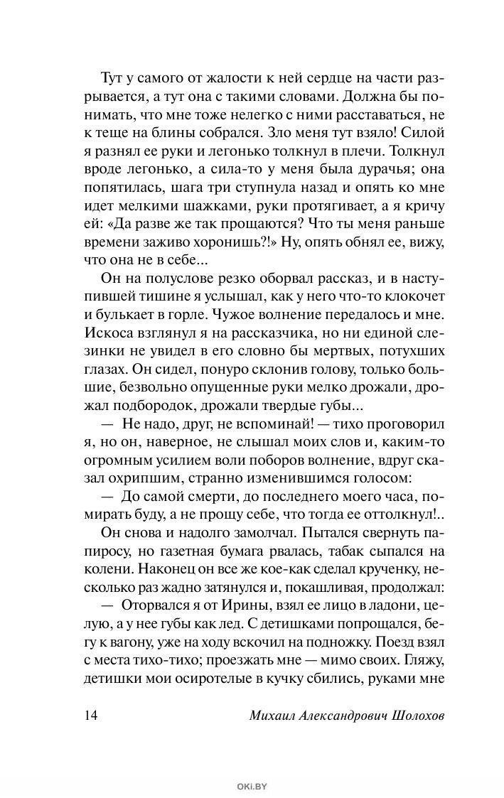 Судьба человека. Донские рассказы (eks) в Минске в Беларуси за 7.84 руб.