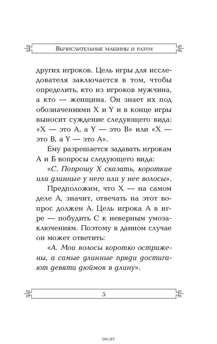 Вычислительные машины и разум (eks) в Минске в Беларуси за 6.08 руб.