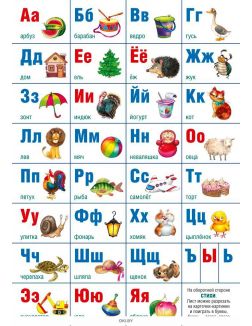 Алфавит русский, Учебно- наглядное пособие (настенный плакат)