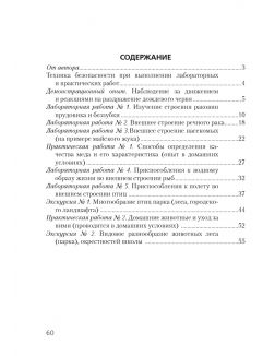 Биология, 8 класс. Тетрадь для лабораторных и практических работ