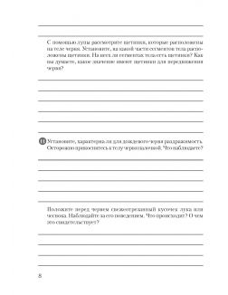 Биология, 8 класс. Тетрадь для лабораторных и практических работ