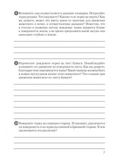 Биология, 8 класс. Тетрадь для лабораторных и практических работ