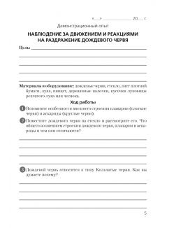 Биология, 8 класс. Тетрадь для лабораторных и практических работ