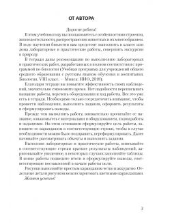 Биология, 8 класс. Тетрадь для лабораторных и практических работ
