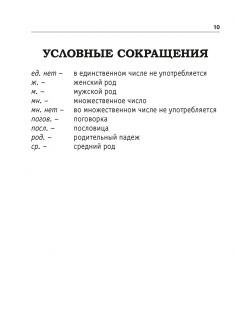 Беларуска-рускі слоўнік для малодшых школьнікаў, Русско-белорусский словарь для младших школьников