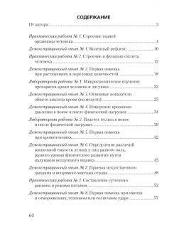 Биология, 9 класс. Тетрадь для лабораторных и практических работ