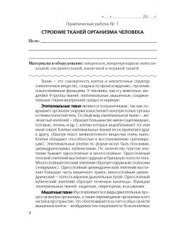 Биология, 9 класс. Тетрадь для лабораторных и практических работ