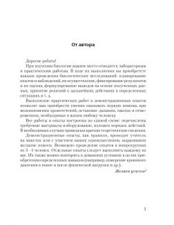 Биология, 9 класс. Тетрадь для лабораторных и практических работ