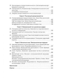 Физика, 10 кл, Сборник задач