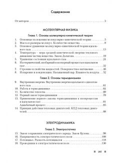 Физика, 10 кл, Сборник задач
