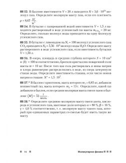 Физика, 10 кл, Сборник задач