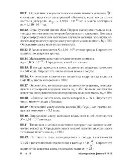 Физика, 10 кл, Сборник задач