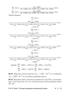 Физика, 10 кл, Сборник задач