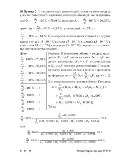 Физика, 10 кл, Сборник задач