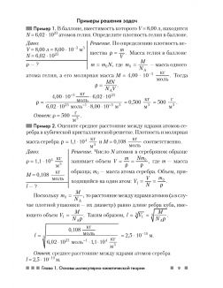Физика, 10 кл, Сборник задач