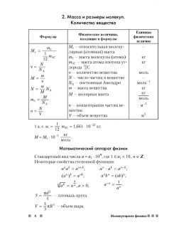 Физика, 10 кл, Сборник задач