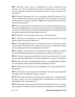 Физика, 10 кл, Сборник задач