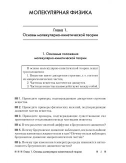 Физика, 10 кл, Сборник задач
