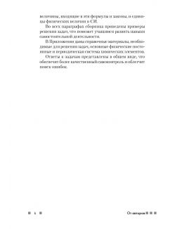 Физика, 10 кл, Сборник задач