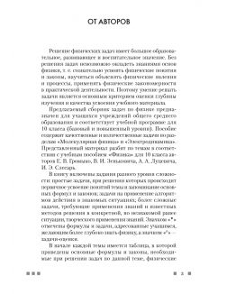 Физика, 10 кл, Сборник задач