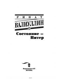 Состояние - Питер (eks)