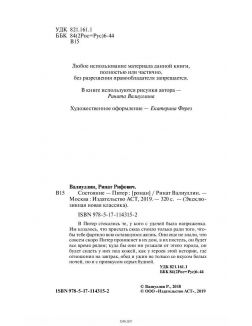 Состояние - Питер (eks)