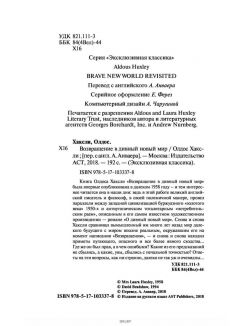 Возвращение в дивный новый мир (новый перевод) (Хаксли О. Л. / eks)