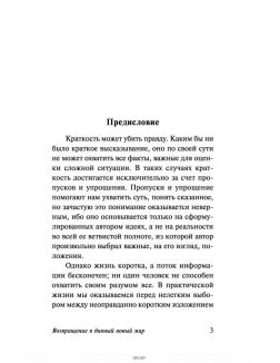 Возвращение в дивный новый мир (новый перевод) (Хаксли О. Л. / eks)
