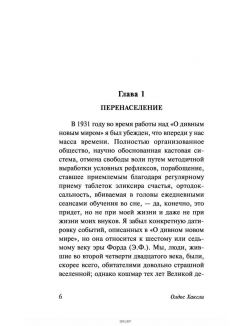 Возвращение в дивный новый мир (новый перевод) (Хаксли О. Л. / eks)