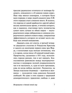 Возвращение в дивный новый мир (новый перевод) (Хаксли О. Л. / eks)