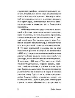 Возвращение в дивный новый мир (новый перевод) (Хаксли О. Л. / eks)