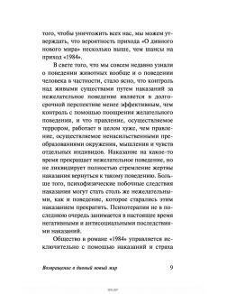 Возвращение в дивный новый мир (новый перевод) (Хаксли О. Л. / eks)