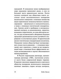 Возвращение в дивный новый мир (новый перевод) (Хаксли О. Л. / eks)