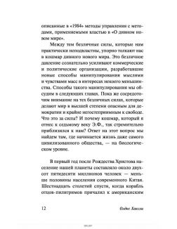 Возвращение в дивный новый мир (новый перевод) (Хаксли О. Л. / eks)