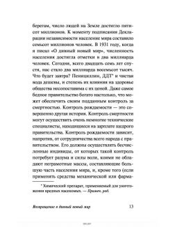 Возвращение в дивный новый мир (новый перевод) (Хаксли О. Л. / eks)