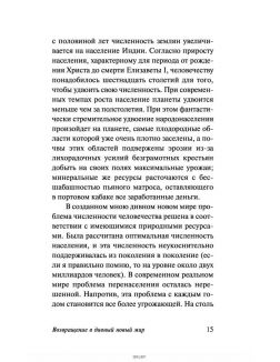Возвращение в дивный новый мир (новый перевод) (Хаксли О. Л. / eks)