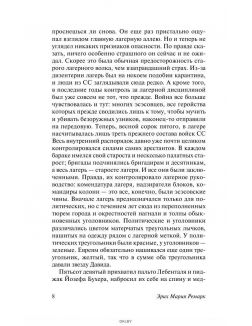Искра жизни (Ремарк Э. М. / eks)
