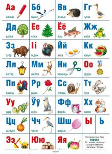 Алфавит белорусский, Учебно- наглядное пособие (настенный плакат)