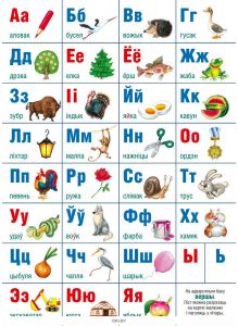 Алфавит белорусский, Учебно-наглядное настольное пособие (формат А4)