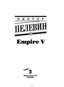 Empire V (eks)
