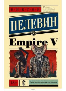 Empire V (eks)