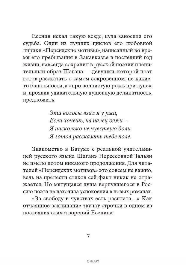 Шаганэ есенин стихотворение. Шаганэ ты моя Шаганэ Есенин. Шаганэ текст стихотворения. Стихи Есенина о любви Шаганэ. Шаганэ ты моя Шаганэ текст.