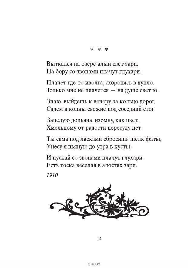 Выткался над озером алый свет зари. Унесу я пьяную до утра в кусты стих Есенина. Есенин унесу я пьяную до утра стихи. Стихотворение Есенина зацелую допьяна. Стихи Есенина изомну как цвет.