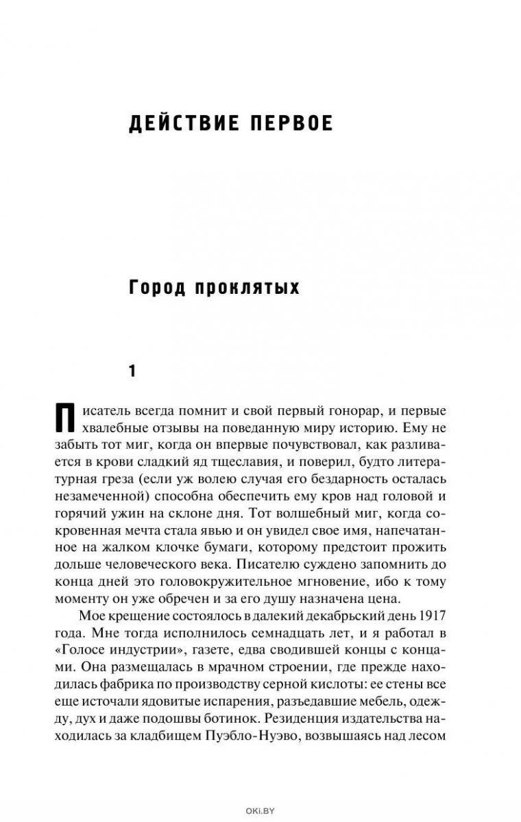 Игра ангела (eks) в Минске в Беларуси за 20.17 руб.