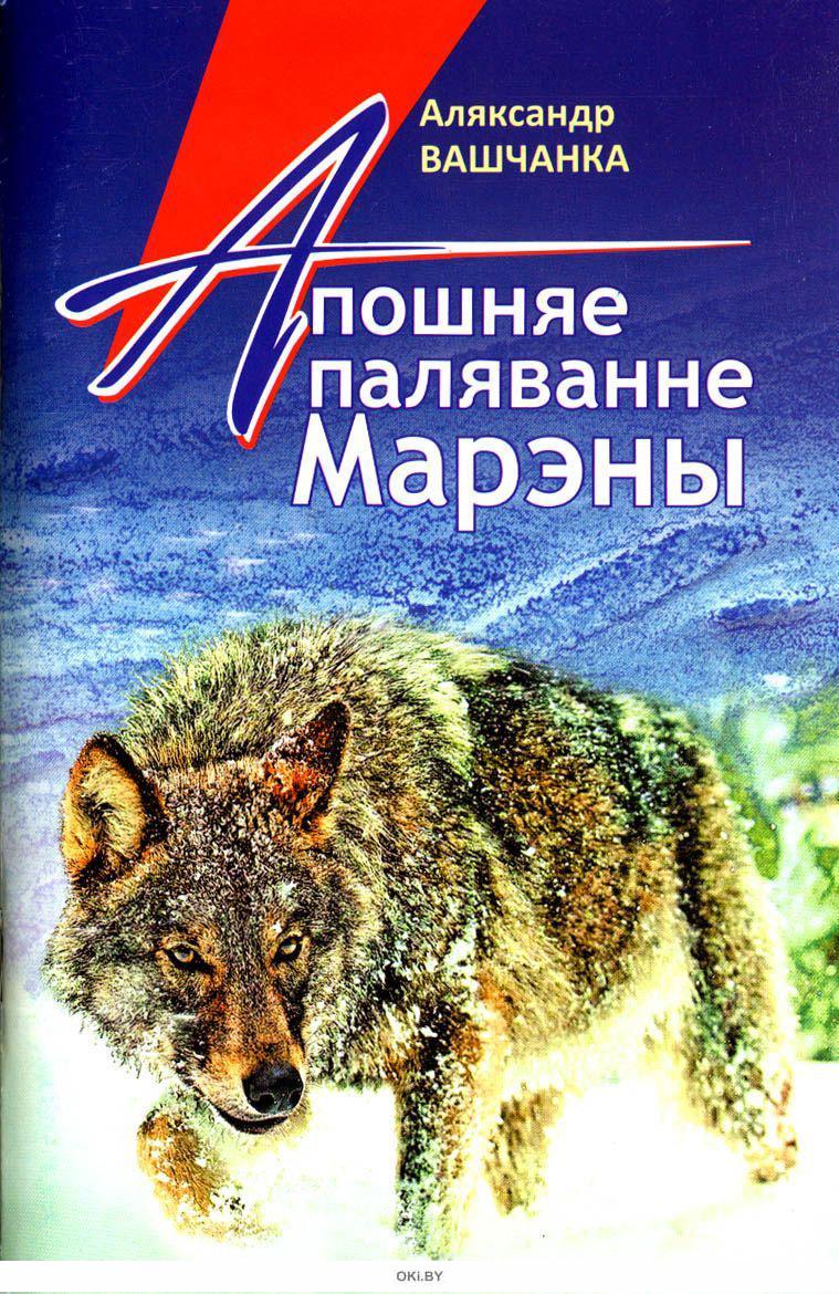 Купить Апошняе паляванне Марэны (eks) в Минске в Беларуси в интернет ...