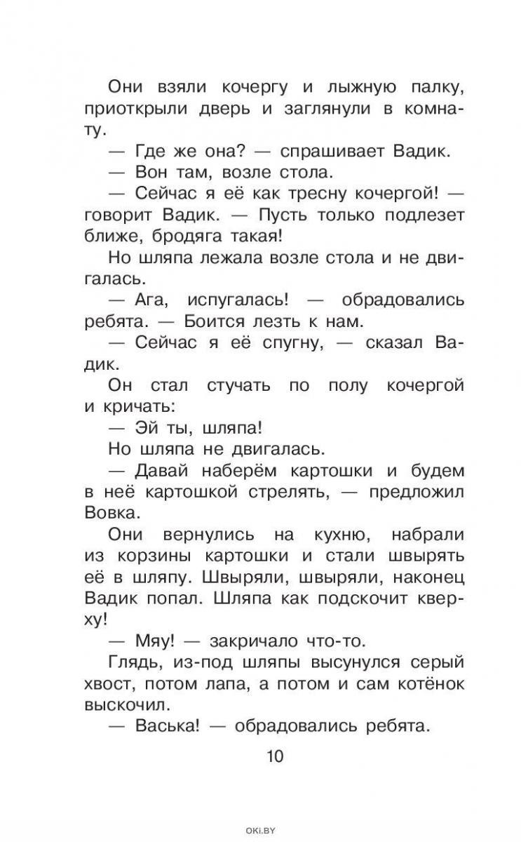 Купить Витя Малеев в школе и дома. Повесть и рассказы (eks) в Минске и  Беларуси за 12.80 руб.