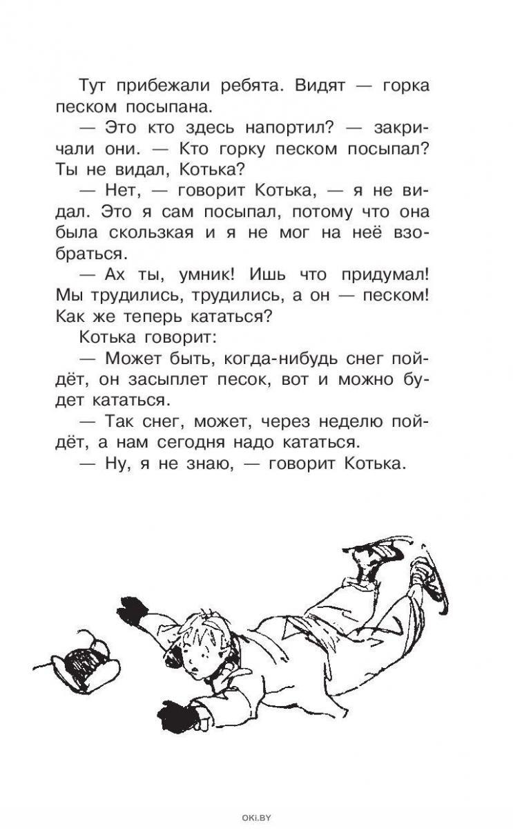 Купить Витя Малеев в школе и дома. Повесть и рассказы (eks) в Минске и  Беларуси за 12.80 руб.