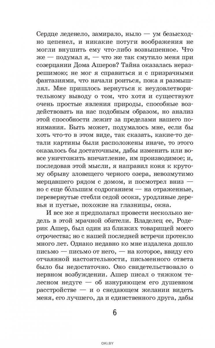 Купить Падение дома Ашеров (eks) в Минске в Беларуси | Стоимость: за 4.62  руб.