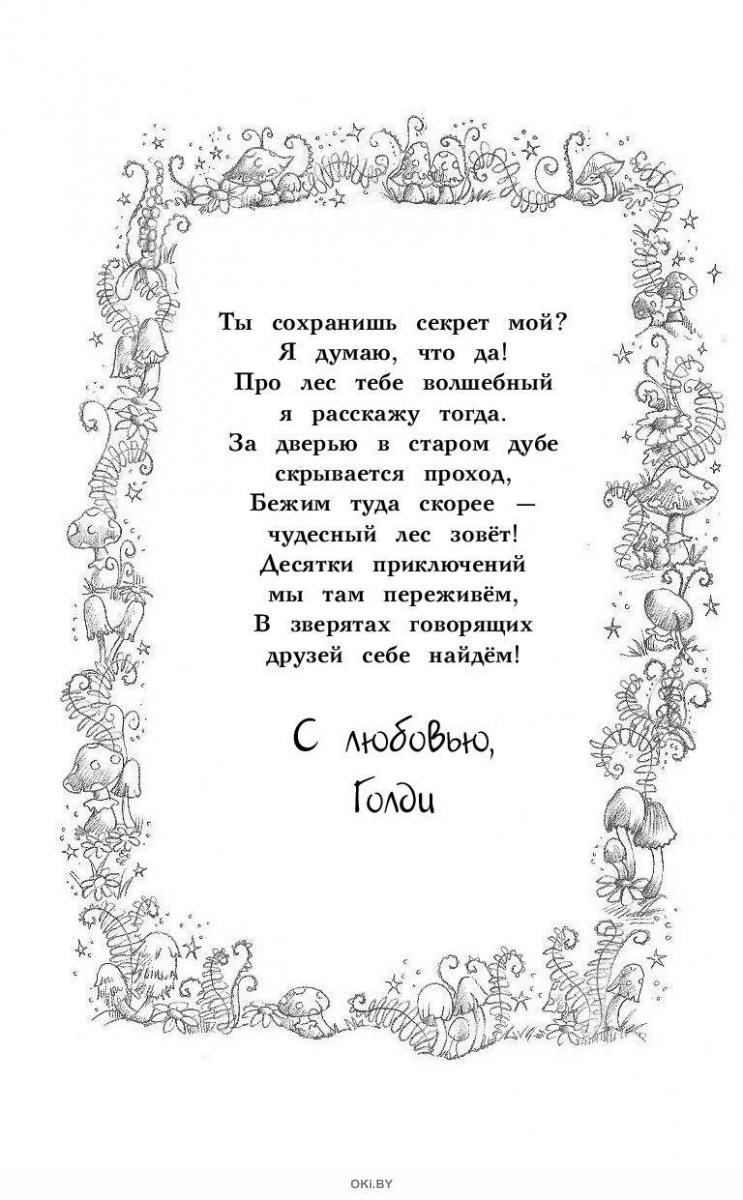 Купить Лес Дружбы. Котёнок Кэти, или Сокровище песчаного замка (eks) в ...